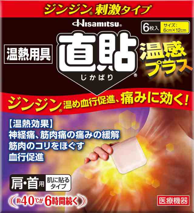 ヒサミツ　Hisamitsu 久光製薬 Hisamitsu 温熱用具 直貼 じかばり 温感プラス6枚 5125