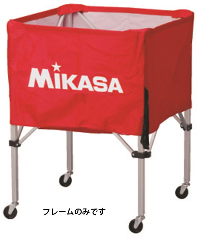 ミカサ MIKASA ボールカゴ フレーム S 学校 体育 授業 クラブ 部活 フレームのみ 部品  BCFSPS