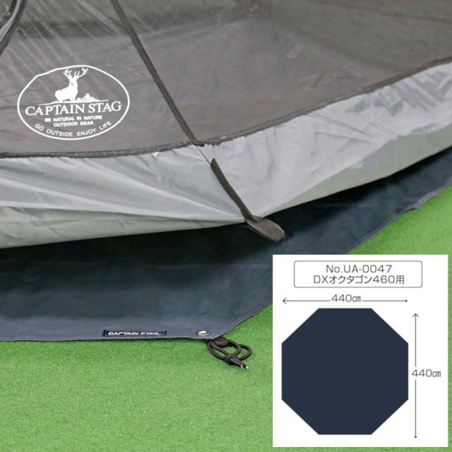 キャプテンスタッグ CAPTAIN STAG アウトドア テントグランドシート UA-47DXオクタゴン460用 UA-4529  UA4529