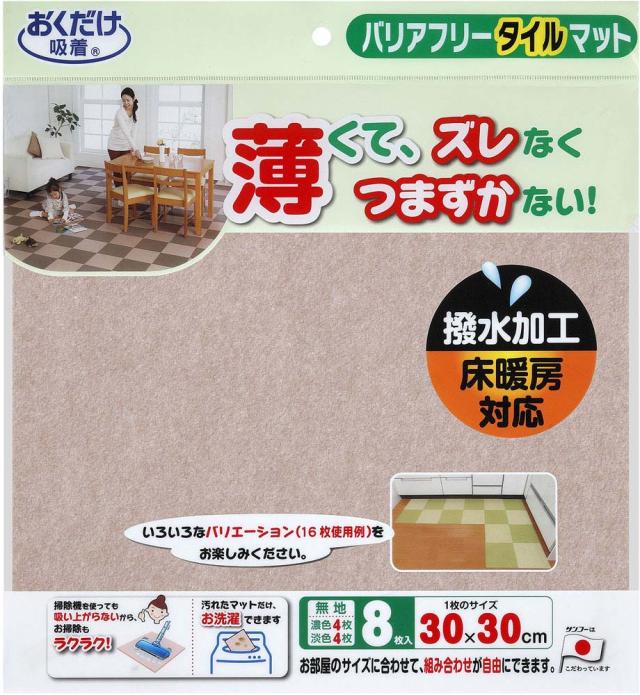 サンコー SANKO バリアフリータイルマット 無地8枚入 衛生用品 マット ジョイントマット 吸着マット 掃除 簡単 取り外し 撥水加工 子供 ハサミ 手軽 カット 吸着 ベージュ  KD34 BE