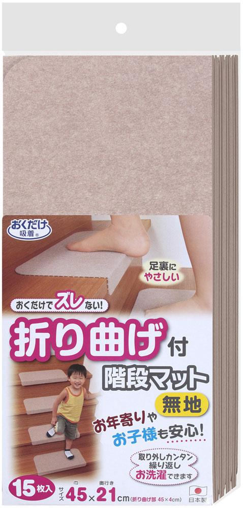 サンコー SANKO 折り曲げ付階段マット 衛生用品 マット カーペット シート 安心 安全 階段 ハサミ カット 手軽 簡単 昇降 子供 ペット 洗濯可 速乾 吸着 ベージュ  KD55 BE
