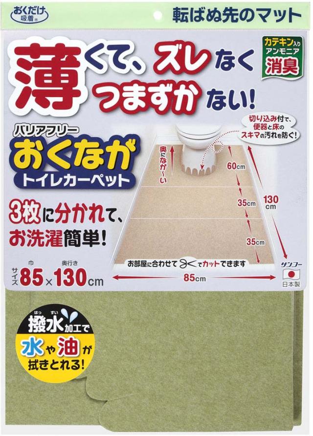 サンコー SANKO バリアフリーおくながトイレカーペット 衛生用品 清掃用品 掃除用具 トイレ 便器 ワイド 薄手 撥水加工 カテキン アンモニア臭 消臭効果 グリーン フィット  KE25 GR