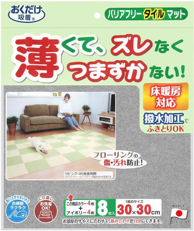 サンコー SANKO バリアフリータイルマット 2色組 衛生用品 マット シート ジョイントマット 吸着マット 8枚セット 洗濯機 丸洗い 撥水加工 ハサミ カット グレー  KH21 GY