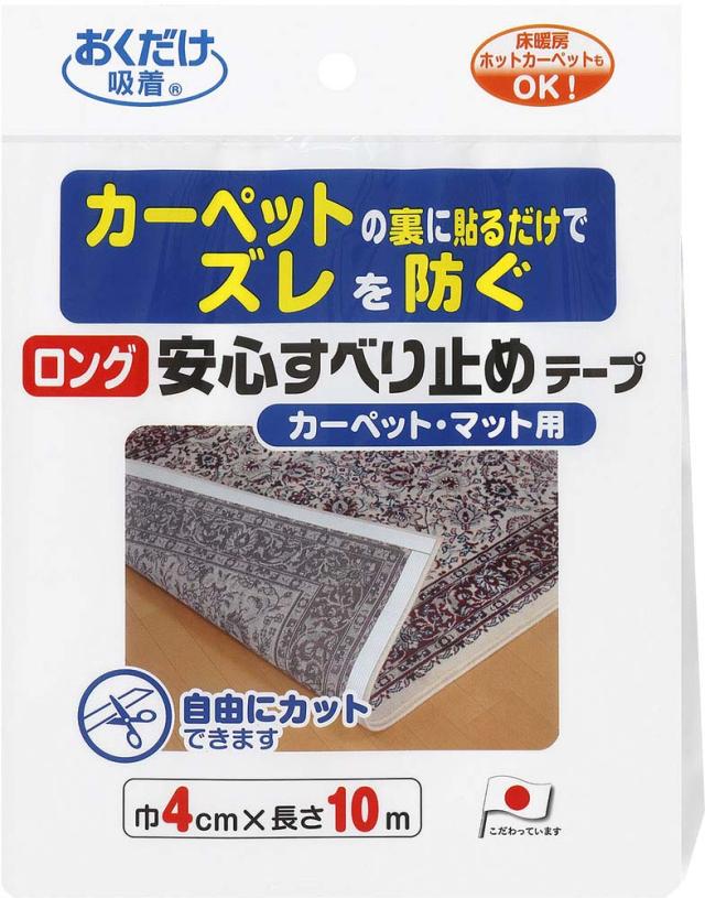 サンコー SANKO ロング安心すべり止めテープ 衛生用品 テープ シール カーペット マット 床 ロングタイプ 貼るだけ 裏面 吸着テープ 安心 安全 床暖房 ホットカーペット  KJ77