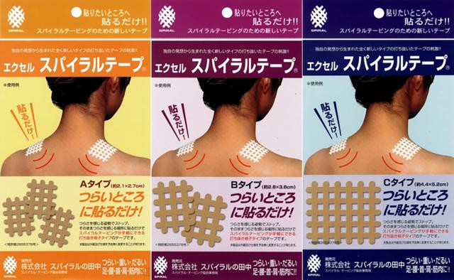 サンラッキー Sunlucky エクセルスパイラルテープCタイプ テープ スパイラルテーピング療法 筋肉 バランス サポート 足 腰 首 肩 貼るだけ つらい 重い だるい 手軽 簡単 健康  EXC60