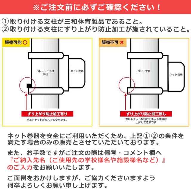 三和体育 ネット巻 ステンレス 学校 体育 授業 部活動 クラブ活動 備品 器具 用品 用具 練習 ステンレス製 メッキ加工 日本製 ウォームギア式 逆回転防止機構付 S4099_1