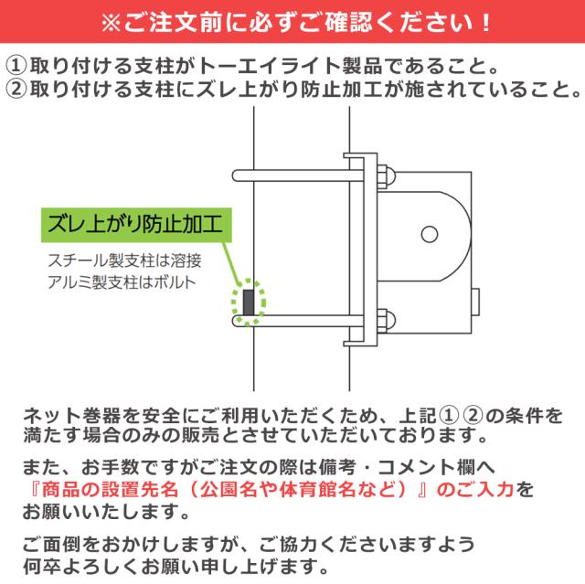 トーエイライト TOEI LIGHT ネット巻 凹型 逆転防止機能付 バレー・テニス支柱76mm用 球技 ネット巻き取り器 スチール製 備品 部活 クラブ活動 体育器具 学校 練習 試合 大会 B2983_2