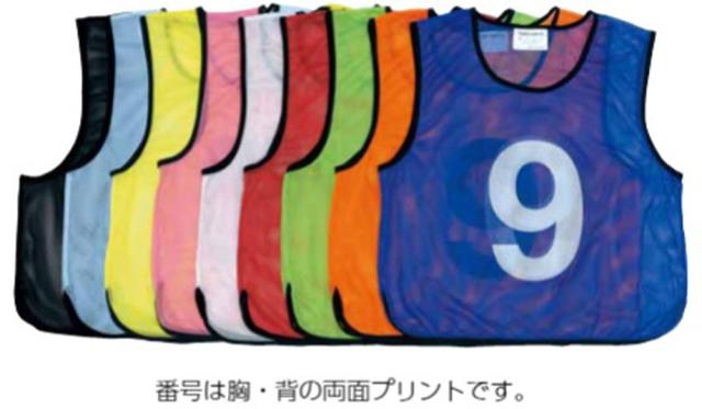 トーエイライト メッシュベスト 11〜20 サックスブルー 運動会 体育祭 ビブス リレー クラス分け 小学校 中学校 高校 体育 サッカー 体育備品 バスケ チーム分け 番号 B3466S