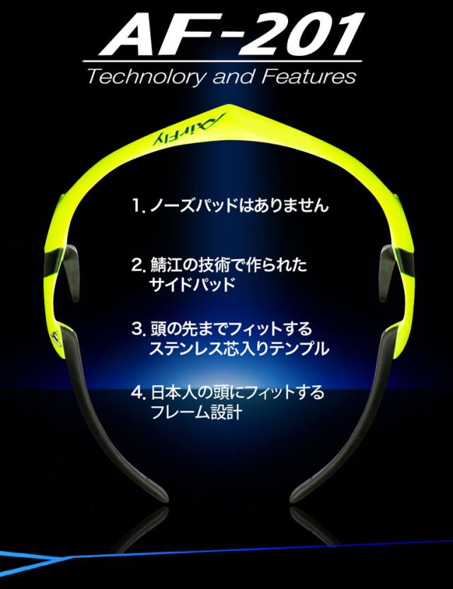 エアフライ Airfly エアフライ Air Fly AF-201 C-5 スカイブルー サングラス ノーズパッド無し 鼻 汗 顔幅 調節 フィット テンプル ステンレス芯 熱中症対策 AF201C5_3