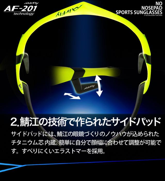 エアフライ Airfly エアフライ Air Fly AF-201 C-5 スカイブルー サングラス ノーズパッド無し 鼻 汗 顔幅 調節 フィット テンプル ステンレス芯 熱中症対策 AF201C5_5