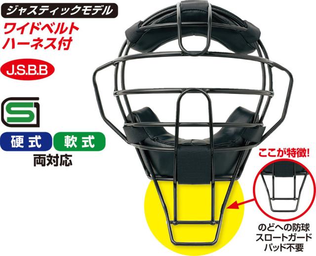 ユニックス UNIX 硬式 軟式 球審用マスク デフェンドフレームマスク ブラック 小学校 中学校 高校 大学 一般 社会人 草野球 少年野球 父兄 アンパイア ソフトボール BX8386