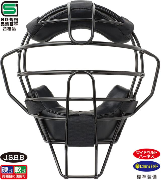 ユニックス UNIX キャッチャー用品 硬式 軟式両用 捕手用マスク
