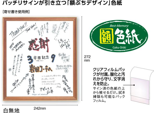ユニックス UNIX 額色紙 白無地 スポーツ 記念品 メッセージ 寄せ書き