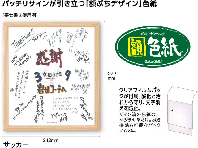 ユニックス UNIX サッカー 額色紙 サッカー 記念品 メッセージ