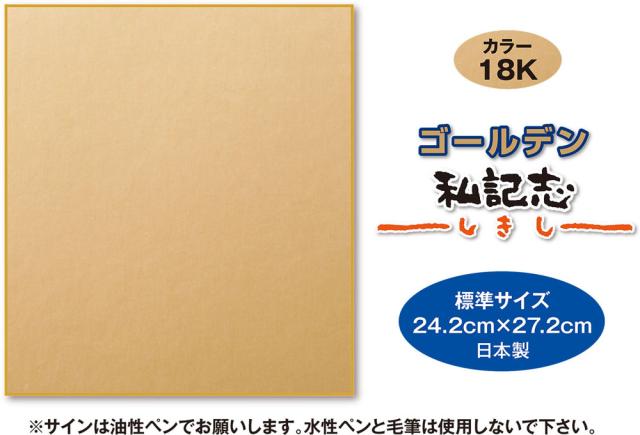 ユニックス UNIX 贈答 記念品 ゴールデン=私記志= 30枚セット 色紙 卒業記念 引退記念 卒団 部活 メッセージ 寄せ書き 耐久性 プレゼント 小学校 中学校 高校 少年野球 FD1429