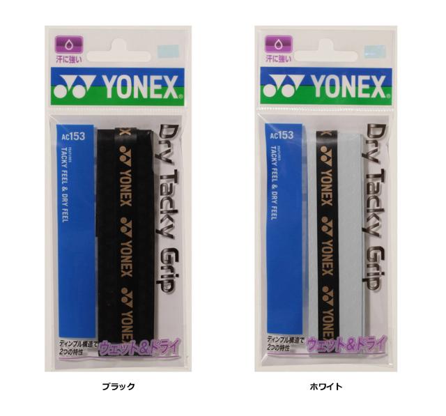 ヨネックス YONEX テニス ドライタッキーグリップ 30本入り Dry Tacky Grip 硬式 軟式 ソフトテニス グリップテープ オーバーグリップ 交換用 巻き替え 滑り止め  AC15330
