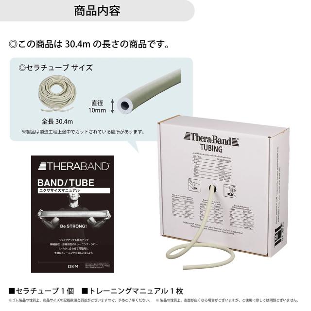 ディーアンドエム D&M セラバンド THERABAND セラチューブ 30.4m 強度レベル+4 シルバー トレーニングチューブ トレーニング 筋トレ ストレッチ リハビリ ダイエット  TT16