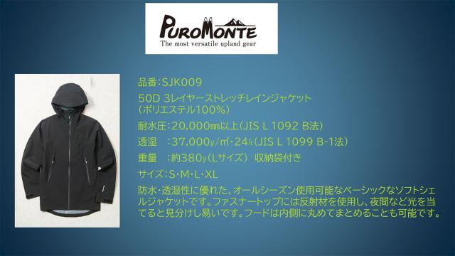 プロモンテ PUROMONTE アウトドア 50D 3 レイヤー ストレッチ レインジャケット  SJK009_7