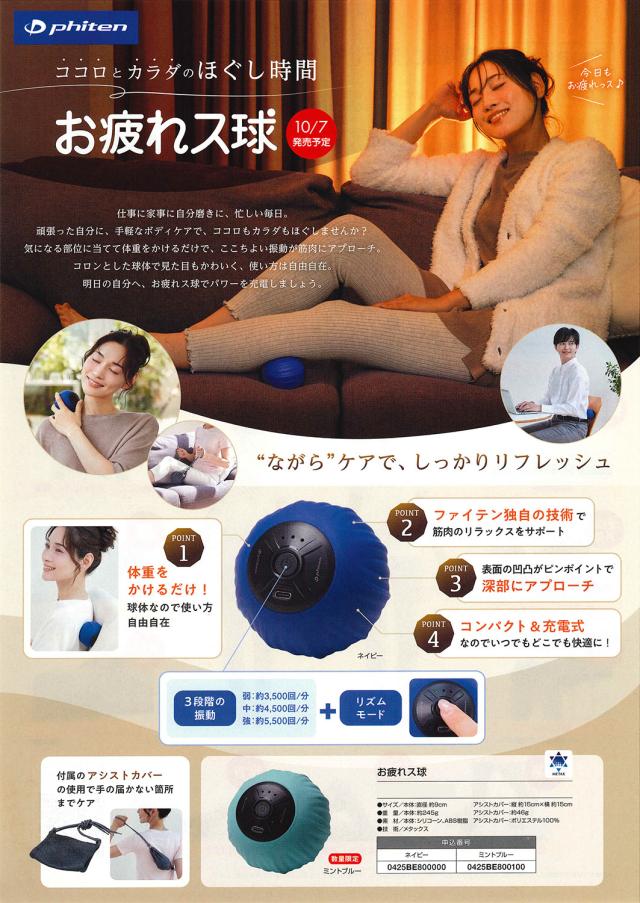 ファイテン Phiten お疲れス球 ネイビー BE800000の通販はau PAY 