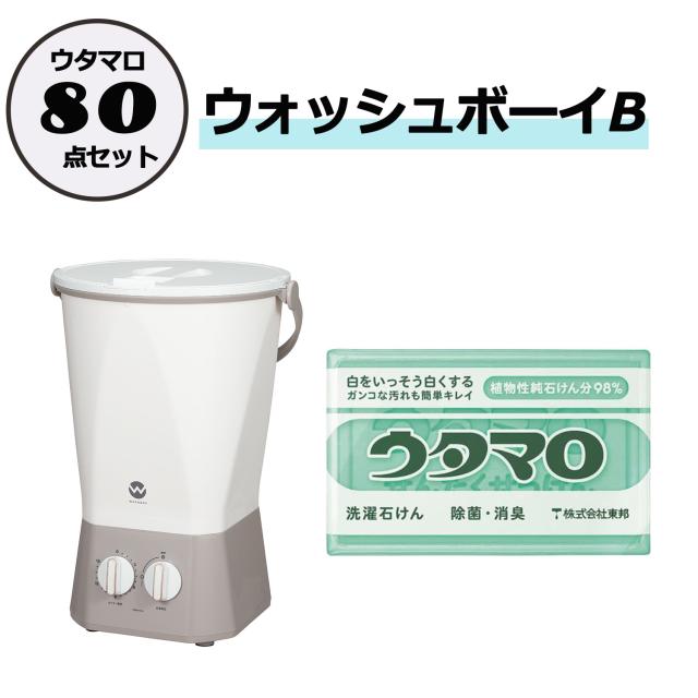 シービージャパン CB JAPAN アウトドア ウォッシュボーイB ウタマロ 洗濯 洗剤 予洗い つけ置き 石けん 清潔 ユニフォーム 運動靴 部活 クラブ活動 スニーカー 泥汚れ 衣類 野菜 頑固汚れ  CBJ867555B