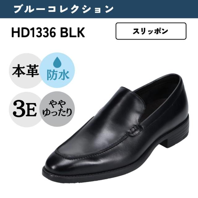 ハイドロテック ブルーコレクション HYDRO TECH HD1336 3E相当 ビジネスシューズ 本革 革靴 防水 防滑 抗菌 吸水 速乾 就活 通勤 リクルート 仕事 ビジネス オフィス 履きやすい スリッポン ブラック