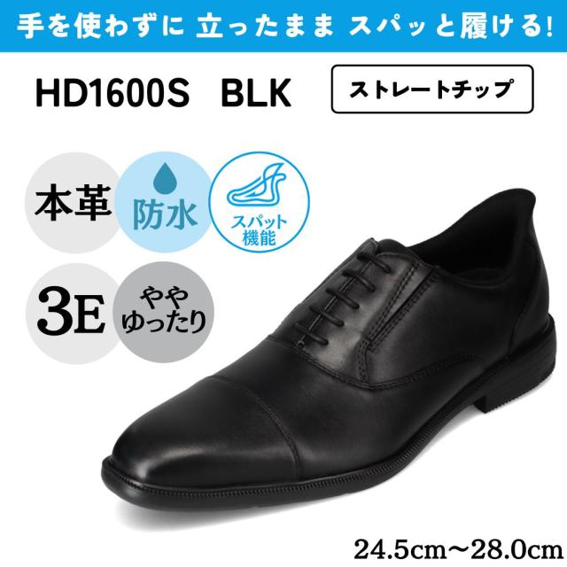 スパットシューズ 内羽根ストレートチップ ビジネスシューズ 本革 幅広 3E 防水 24.5cm〜28.0cm ハイドロテック HYDRO TECH HD1600S メンズ靴 靴 シューズ 革靴 手を使わずに履ける ハンズフリー 立ったまま履ける スパッと履ける クッション性 通勤 ビジネス オフィス