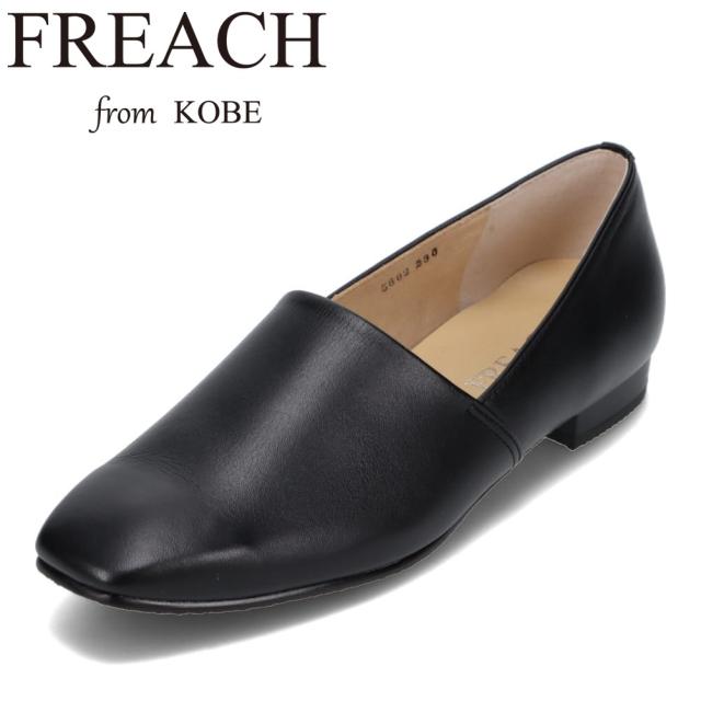 フリーチ FREACH PS5602 3E相当 カジュアルシューズ ローヒール 本革 クッション性 低反発 歩きやすい シンプル 履きやすい スリッポン ブラック