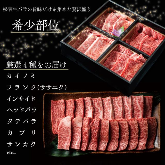 焼肉仕かける 松阪牛 差し上げ物 御中元 お中元 差し上げ物 焼肉 お任せ滅多にない部位 400g 丸焼き 御膳上等 国産 BBQ カルビ 牛 和牛 差し上げ物 差し上げ物 松坂牛 生まれ落ちる日 内祝 しっぺい返し