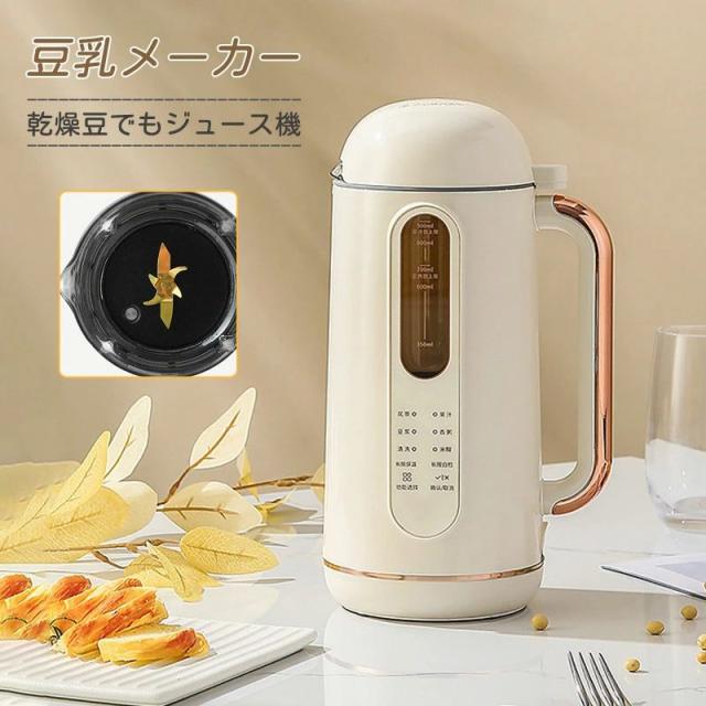 豆乳メーカー 900ML 4-5人 豆乳機 ジュース機 スープ機 ミキサー 全自動 家庭用 乾燥豆でもOK 花茶/ジュース/豆乳/洗浄/米ペースト 濾過不要 小型