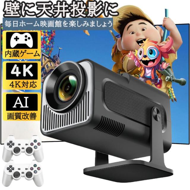 ププロジェクター 小型 本体 4K対応 家庭用 1080P 高画質 自動台形補 壁 天井投影 5Gwi-fi6 ホームシアター コンパクト 簡単設定