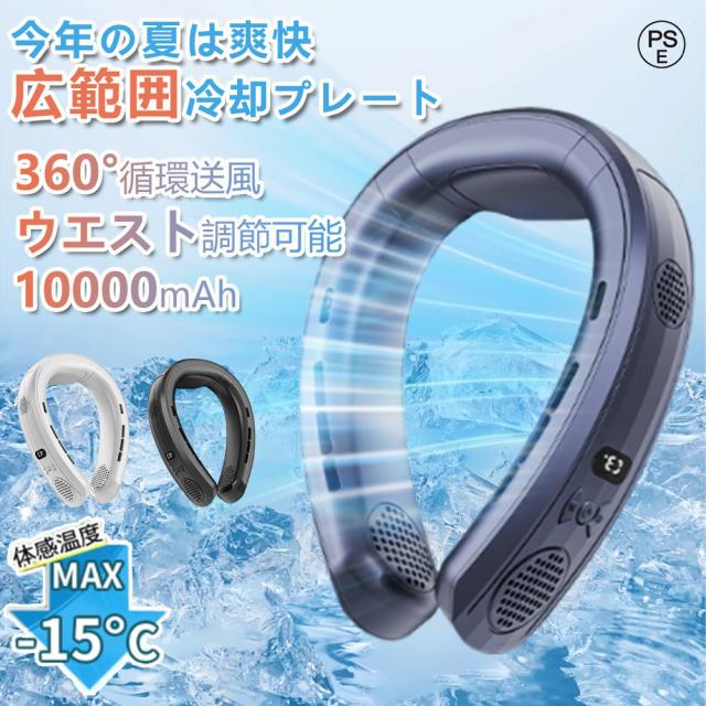 ネッククーラー ネックファン 首掛け扇風機 冷却プレート付き 冷暖両用 dcモーター上下送風 半導体冷却 3段階風量/冷却15°C 1秒で冷やす 瞬間冷却 静音 軽量 接触冷感 首かけ 携帯扇風機 15H最大使用時間 高温対策 ひんやり おしゃれ 熱中症対策 グッズ 2025 夏