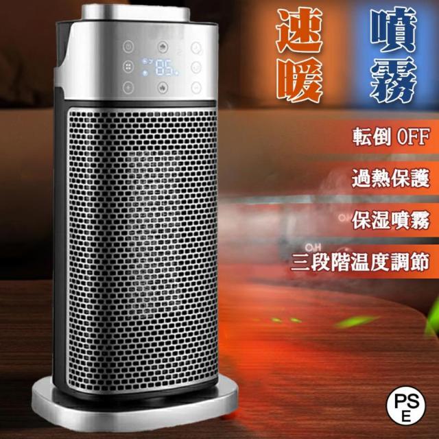 セラミックヒーター「超音波式加湿＆ECO知能恒温モード・省エネ」 2秒速暖 暖房器具 セラミックファンヒーター 足元 暖房 ファンヒーター 電気ストーブ 低騒音