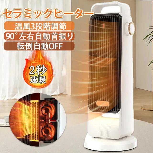 セラミックヒーター 2秒速暖 暖房器具 扇風機 自動首振り 大風量 タワーファン 冷暖房 冷暖 風量調節 暖房器具 脱衣所 ヒーター 電気ヒーター リ電気 持ち運び 軽量 衣類乾燥 コンパクト 小型暖風機 軽量 暖房 脱衣所 首振り 省エネ