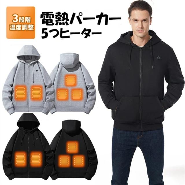 電熱パーカー 電熱服 電熱ジャケット 加熱服 加熱ジャケット 電熱ベスト ト ヒーターベスト 5つヒーター アウター 上着 USB充電式 3段階の温度制御 冷え症対策保温 防寒 大雪対策 男女兼用 通勤通学 屋外作業 手洗い可
