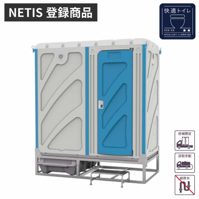 ＮＥＴＩＳ登録商品 仮設トイレ 快適トイレ 旭ハウス ＦＧトイレ 屋外トイレ 簡易トイレ 簡易水洗タイプ 軽水洗タイプ 汲取式 洋式 農場