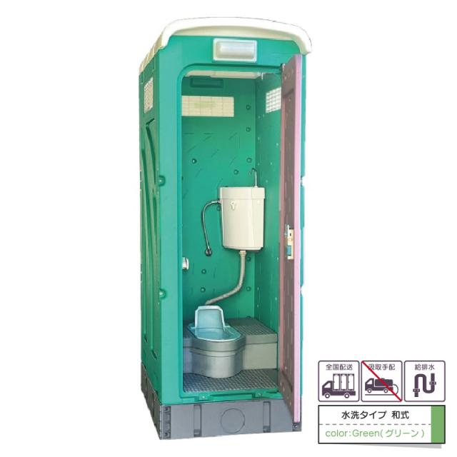 仮設トイレ 旭ハウス ＡＵトイレ ＡＵグリーン 簡易トイレ 屋外トイレ 水洗タイプ 水洗式 和式 農場 農園 キャンプ場 公園 河川敷 倉庫 工場 事務所 資材置場 駐車場
