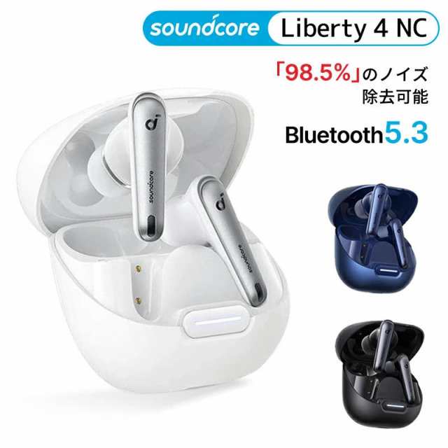 Anker Soundcore Liberty 4 NC Bluetooth 5.3 ワイヤレスイヤホン 完全 最大50時間再生 ウルトラノイズキャンセリング 3.0 ワイヤレス