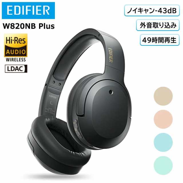 Edifier W820NB Plus ヘッドセット LDAC対応 ワイヤレス ノイズキャンセリング ヘッドホン Bluetooth 5.2 有線 無線 ハイレゾ対応 外音