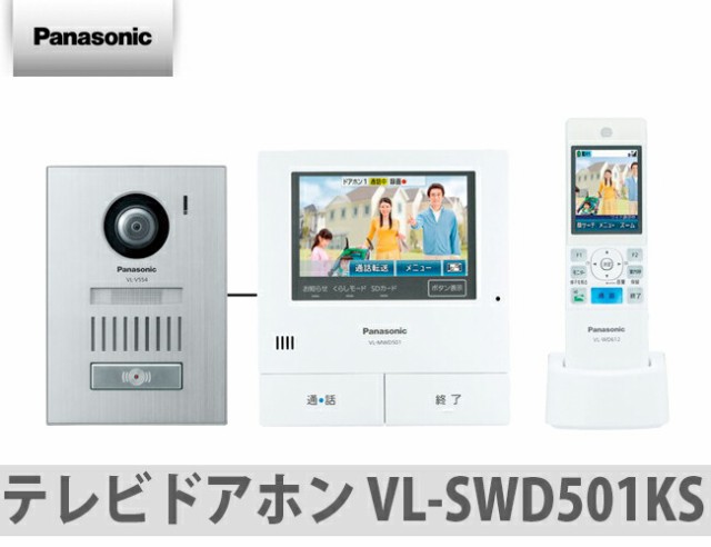 【送料無料】Panasonic テレビドアホン VL-SWD501KS ワイヤレスモニター付テレビドアホン2-7タイプ