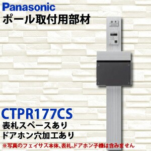 【送料無料】Panasonic サインポスト FASUS-FF フェイサスポール取り付け用部材 オプション アーキフレームＧタイプ(プレート型ポール) C