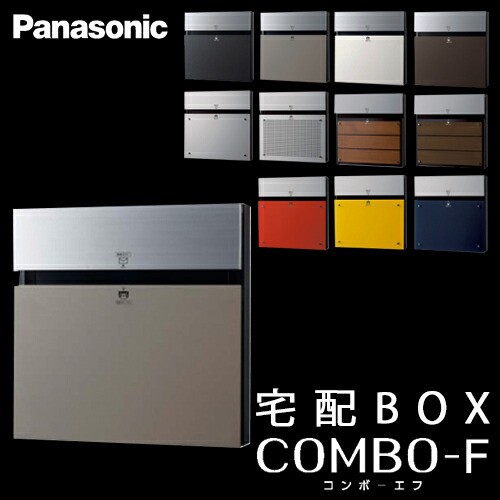 【送料無料】Panasonic パナソニック 戸建住宅用宅配ボックス COMBO-F (コンボエフ) 本体CTCR2153SC ステンシルバー色 前入 後出