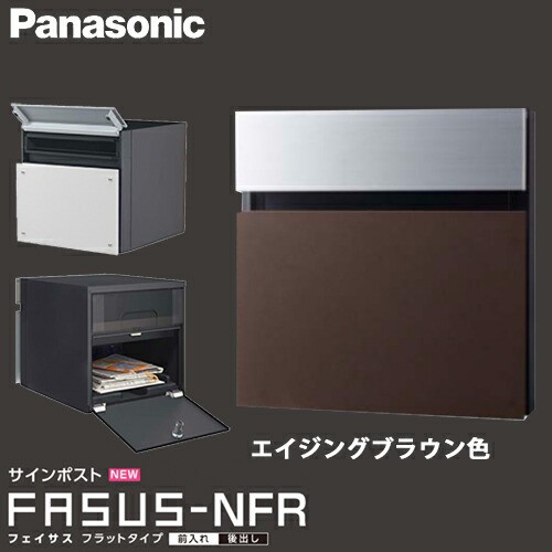 【送料無料】Panasonic パナソニック サインポスト フェイサス FASUSU-NFR フラットタイプ エイジングブラウン色 CTCR2113MA 埋込式 前