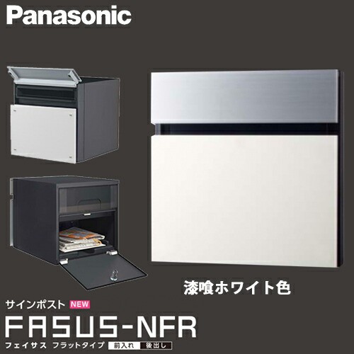 【送料無料】Panasonic パナソニック サインポスト フェイサス FASUSU-NFR フラットタイプ 漆喰ホワイト色 CTCR2113WS 埋込式 前入れ 後