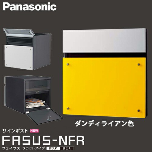 【送料無料】Panasonic パナソニック サインポスト  フェイサス FASUSU-NFR フラットタイプ ダンディライアン色 CTCR2113Y 埋込式 前入れ 後出しの通販は