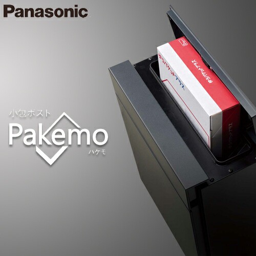 【送料無料】Panasonic 小包ポスト Pakemo-UF パケモ-UF CTCR2600 全4色 (鋳鉄ブラック色/ステンシルバー色/漆喰ホワイト色/エイジングブ