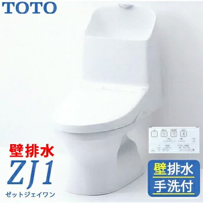 TOTO 新型ウォシュレット一体型便器 ZJ1 トイレ 手洗付 壁排水 排水芯高さ120mm CES9151P （ホワイト#NW1/パステルアイボリー#SC1）