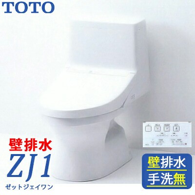 TOTO 新型ウォシュレット一体型便器 ZJ1 トイレ 手洗無 壁排水 排水芯高さ120mm CES9150P （ホワイト#NW1/パステルアイボリー#SC1）