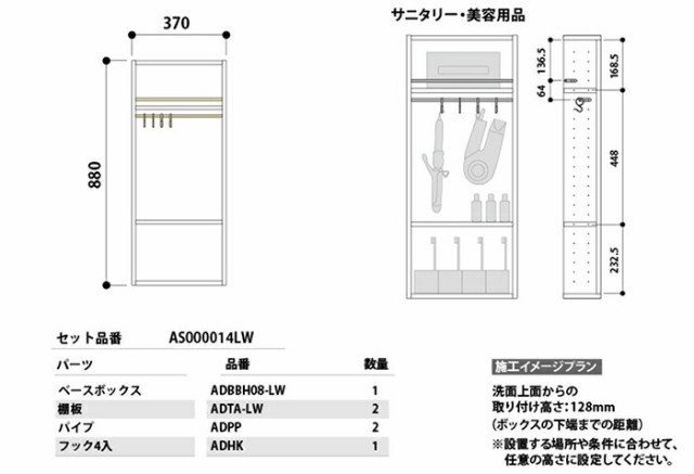 【送料無料】南海プライウッド 壁厚収納 アドキューブ サニタリー収納 AS000014LW