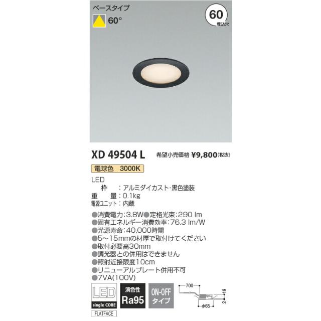 コイズミ照明 LED棚下ダウンライト KXD49504L 電球色の通販は