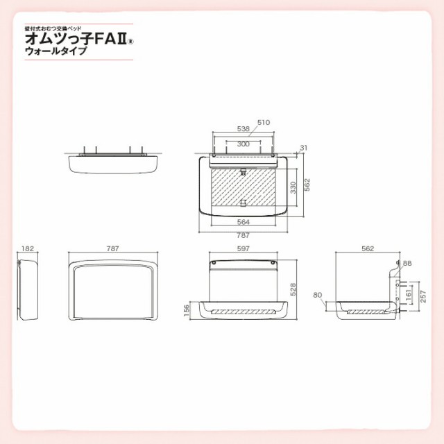 オモイオ omoio (旧アビーロード) ベビー用品 オムツっ子FA2 ウォールタイプ おむつ交換ベッド TS-FA2-W (旧品番 BAF-W) 【送料無料】